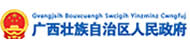 廣西壯族自治區(qū)人民政府門(mén)戶(hù)網(wǎng)站