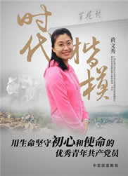 時(shí)代楷模黃文秀