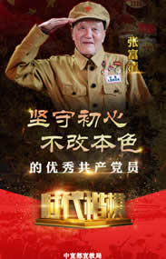 時(shí)代楷模 張富清：深藏功名 甘當(dāng)公仆守初心