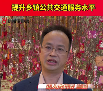 提升鄉(xiāng)鎮(zhèn)公共交通服務(wù)水平