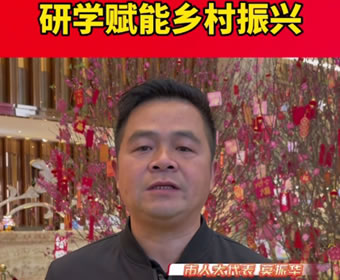 研學(xué)賦能鄉(xiāng)村振興