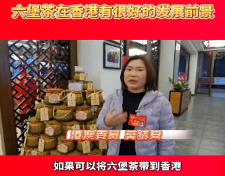 六堡茶在香港有很好的發(fā)展前景
