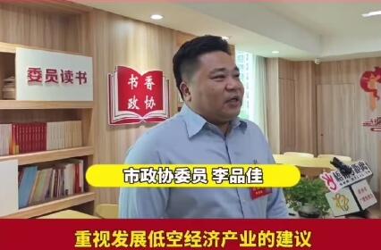利用優(yōu)勢(shì)發(fā)展低空經(jīng)濟(jì)產(chǎn)業(yè)
