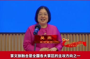 【代表委員通道】梧州市政協(xié)委員 梧州市天譽(yù)茶業(yè)有限公司董事長(zhǎng) 梧州市茶葉商會(huì)會(huì)長(zhǎng) 吳燕