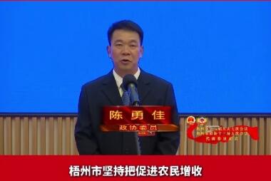 【代表委員通道】梧州市政協(xié)委員 梧州市農(nóng)業(yè)農(nóng)村局副局長(zhǎng) 陳勇佳