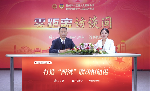 加快梧州“東融”步伐 打造“兩灣”聯(lián)動(dòng)樞紐港